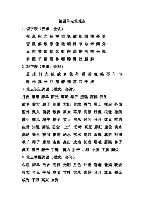 部编版一年级下册语文第四单元重点知识梳理