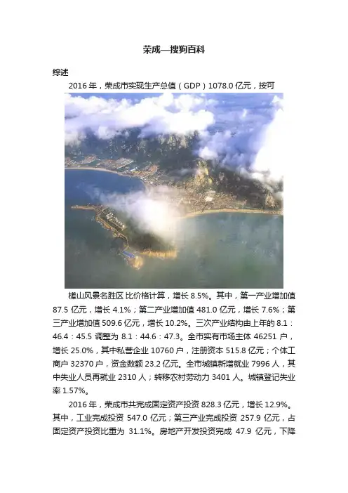 荣成—搜狗百科