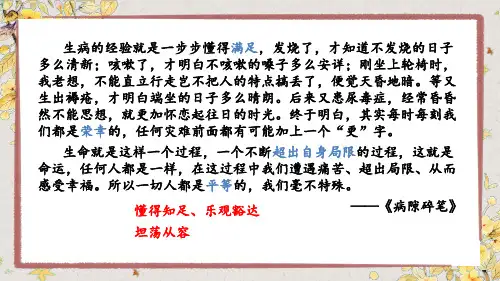 部编版七年级语文上册5《秋天的怀念》课件