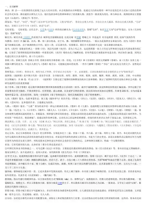 《先秦两汉文学研究》作业题答案