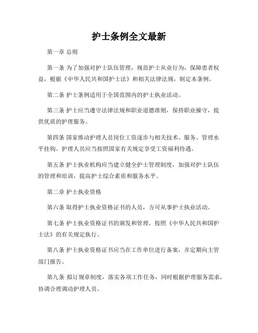 护士条例全文最新