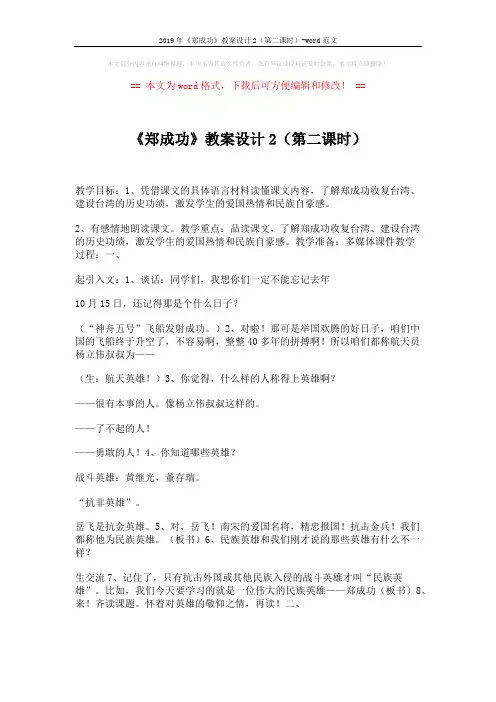 2019年《郑成功》教案设计2(第二课时)-word范文 (5页)