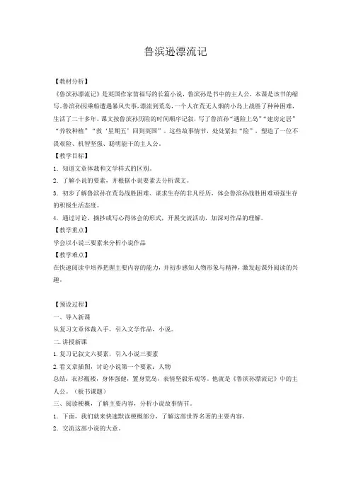 语文人教版六年级下册16课《鲁滨逊漂流记》
