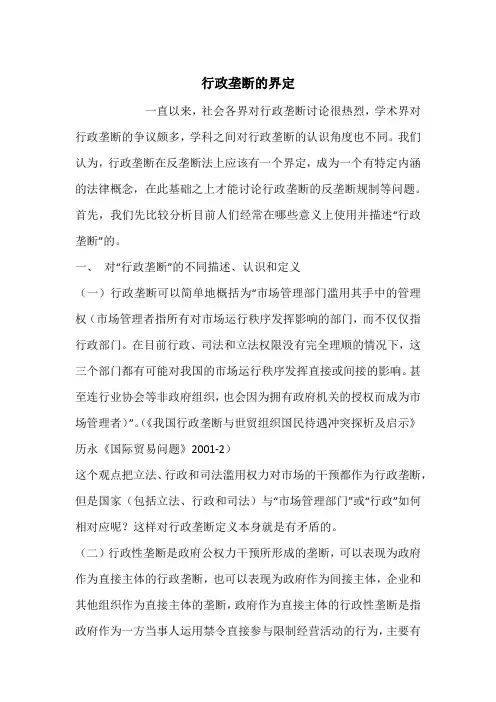 行政垄断的界定