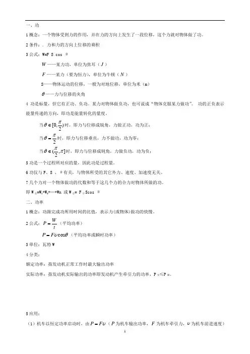 机械能守恒定律知识点