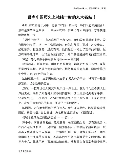 历史趣谈盘点中国历史上艳绝一时的九大名妓!
