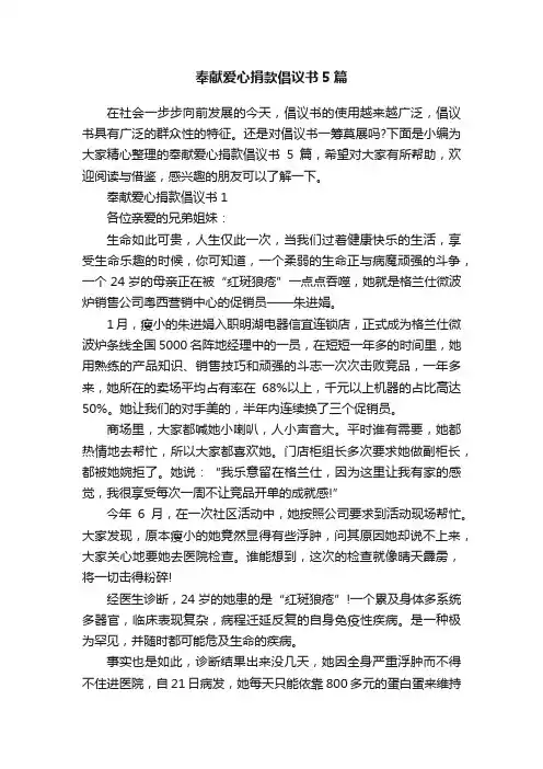 奉献爱心捐款倡议书5篇