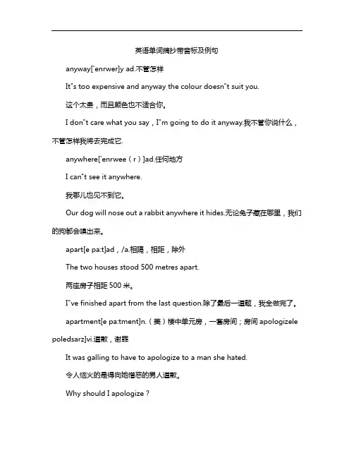 英语单词摘抄带音标及例句