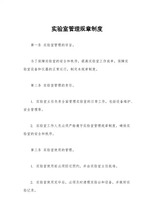 实验室管理规章制度