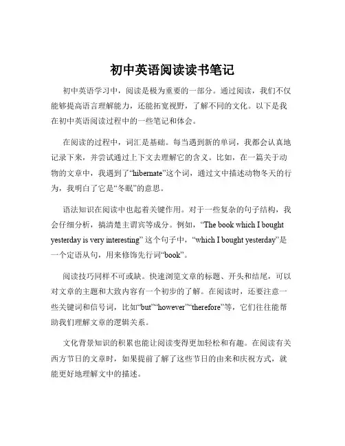 初中英语阅读读书笔记