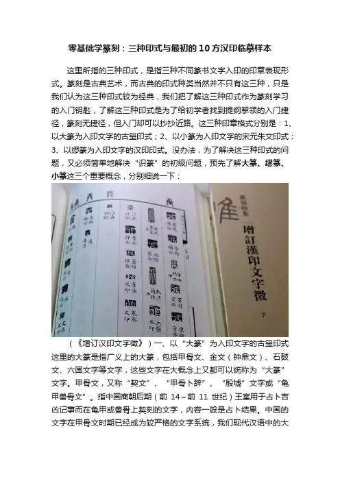 零基础学篆刻：三种印式与最初的10方汉印临摹样本