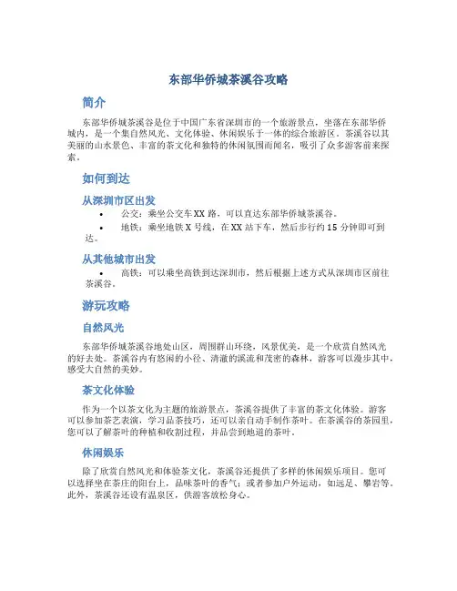 东部华侨城茶溪谷攻略