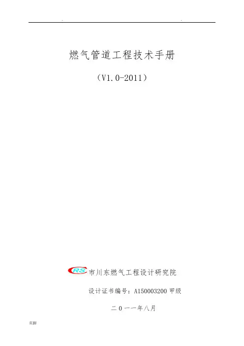 燃气工程技术手册(2011版)