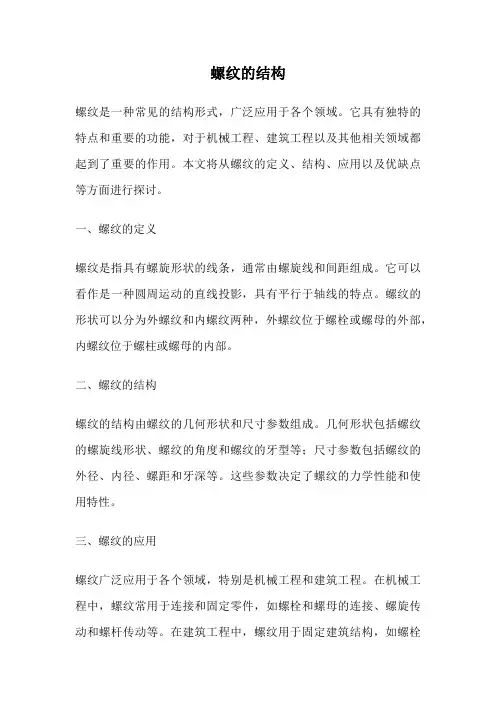 螺纹的结构