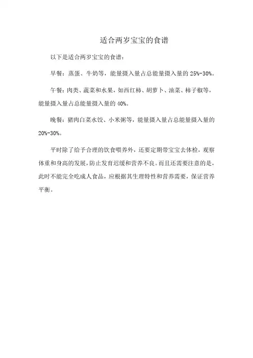 适合两岁宝宝的食谱