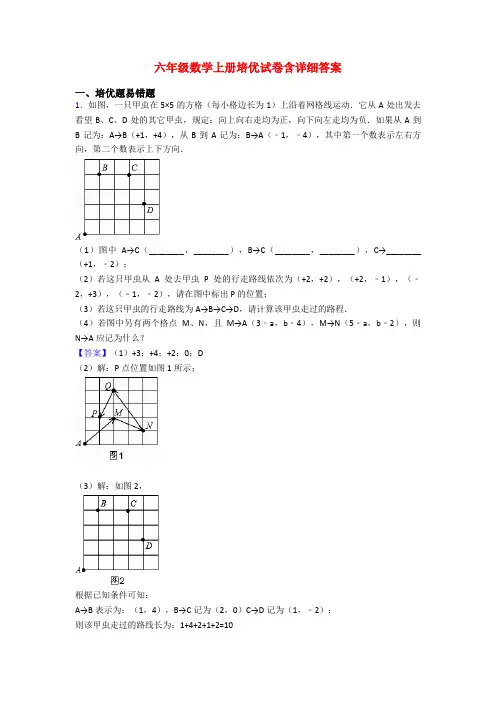 六年级数学上册培优试卷含详细答案