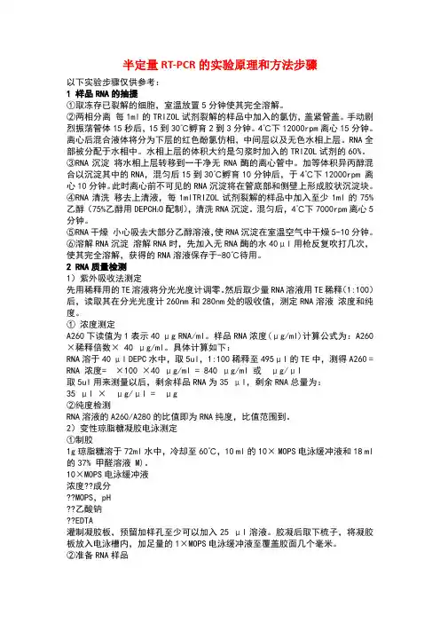 半定量RT-PCR的实验原理和方法步骤