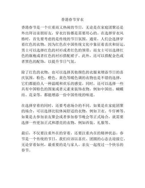 香港春节穿衣