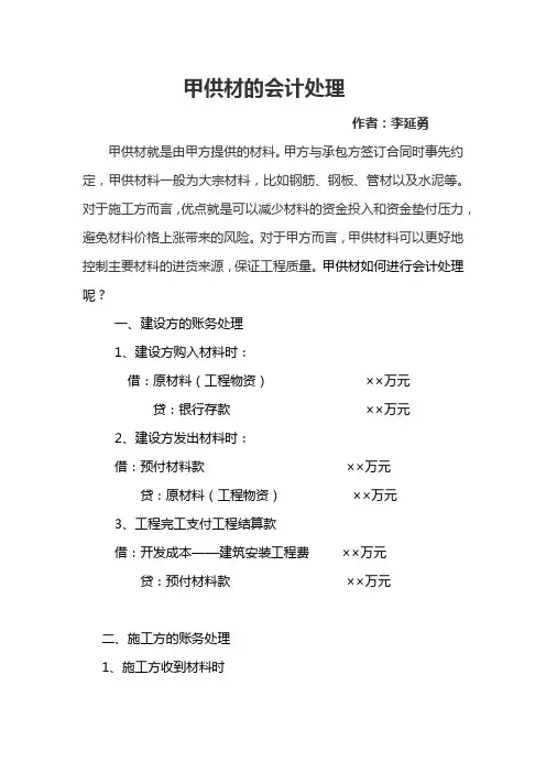 甲供材的会计处理