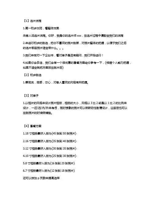 选片流程