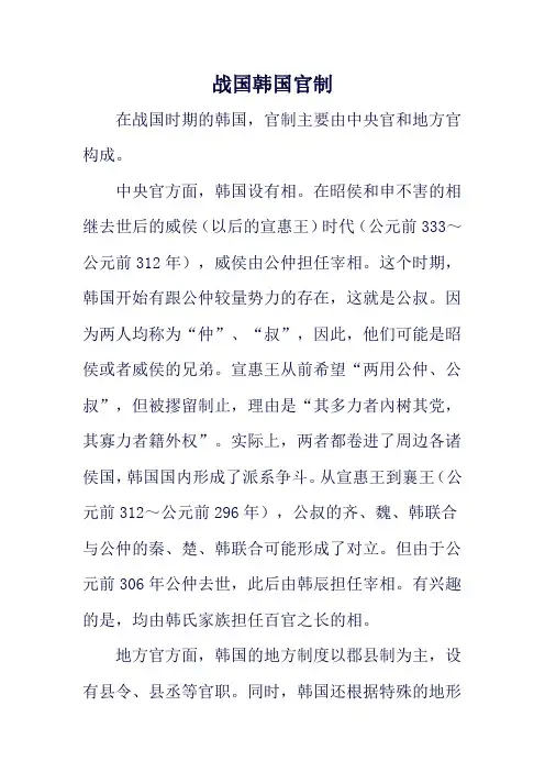 战国韩国官制
