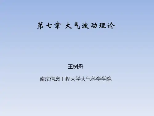 第七章大气波动理论