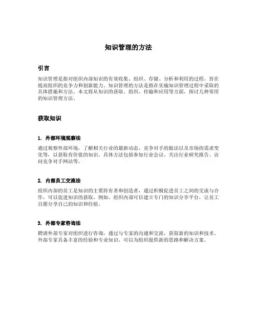 知识管理的方法
