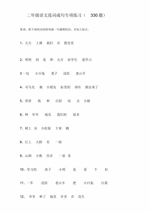 小学二年级语文连词成句专项练习