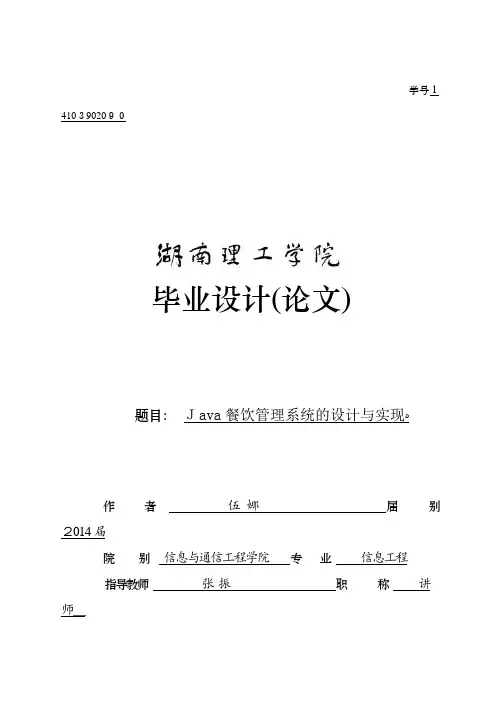 基于Java的餐饮管理系统论文