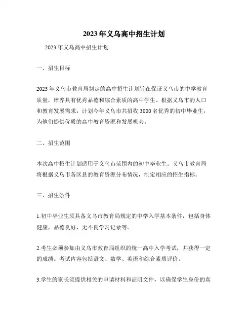 2023年义乌高中招生计划