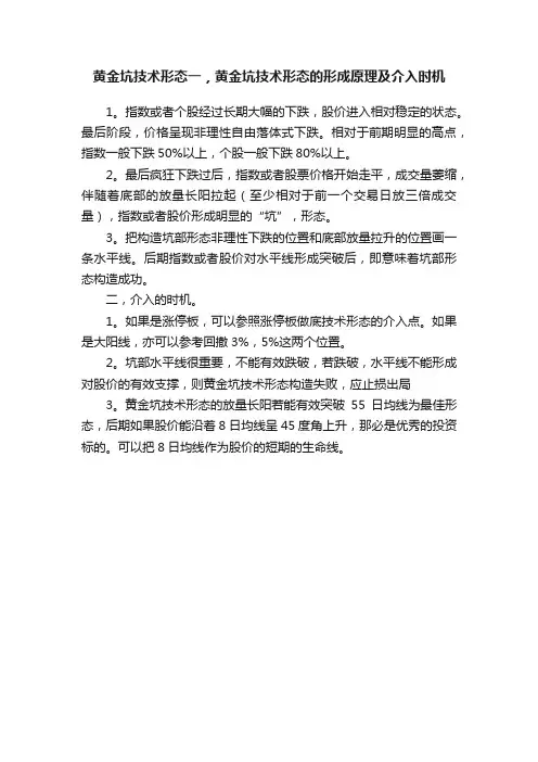 黄金坑技术形态一，黄金坑技术形态的形成原理及介入时机