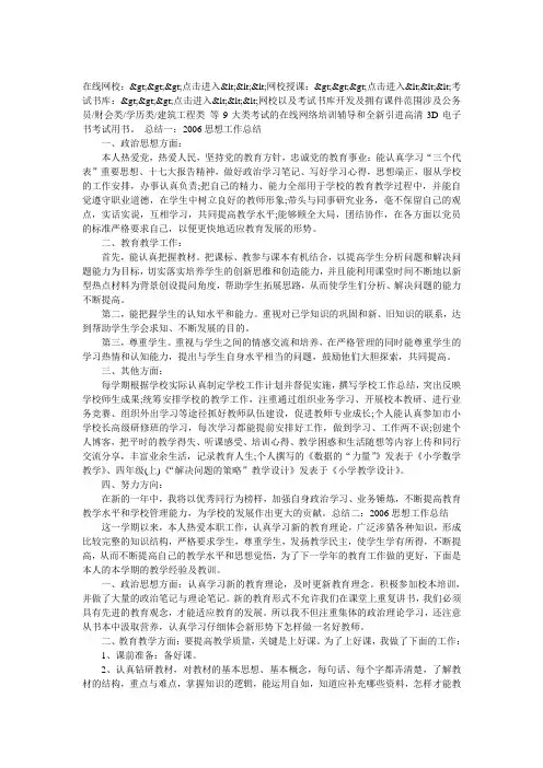 2006思想工作总结