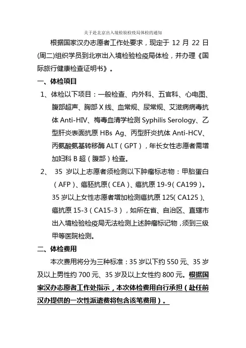 [体检须知1221]关于赴北京出入境检验检疫局体检的通知(1)