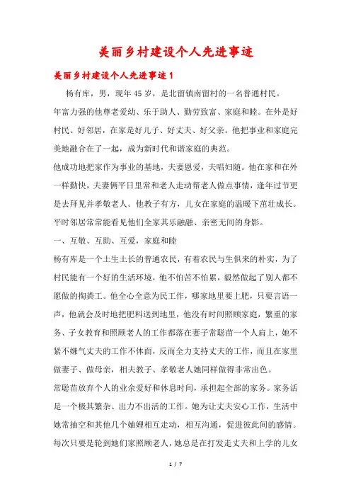 乡村建设人物事迹