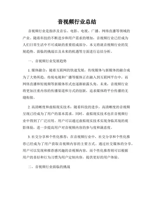 音视频行业总结