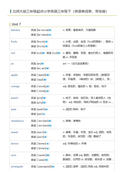 北师大版三年级起点小学英语三年级下(英语单词表)