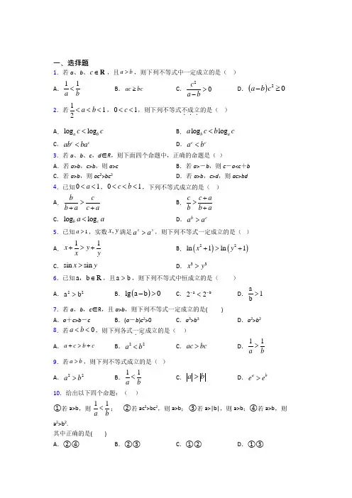 新北师大版高中数学高中数学选修4-5第一章《不等关系与基本不等式》检测(答案解析)