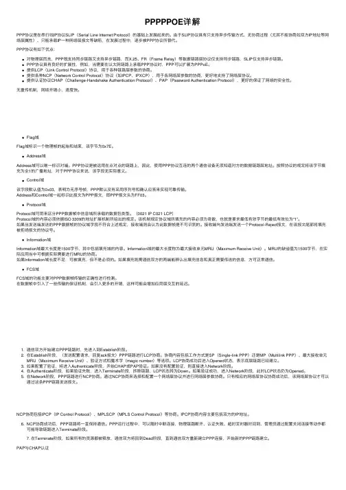 PPPPPOE详解