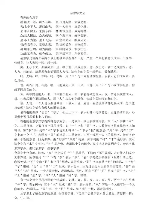 会意字解读