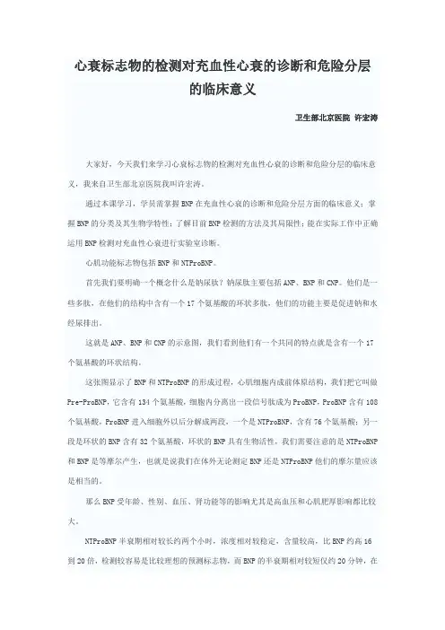 心衰标志物的检测对充血性心衰的诊断和危险分层的临床意义