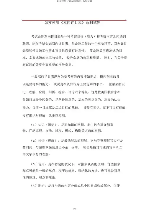 如何使用《双向细目表》命制试题