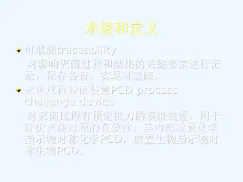医院消毒供应中心CSSD灭菌效果监测标准