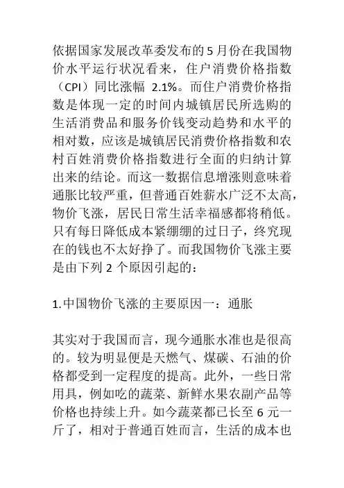 2022为什么物价上涨这么快