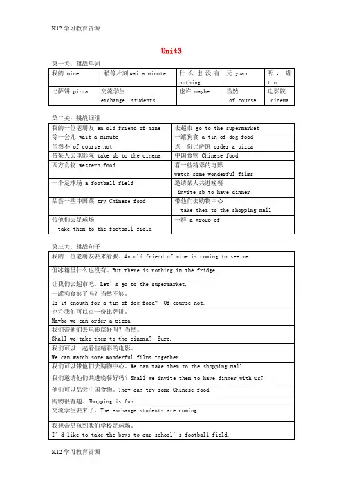 [K12学习]七年级英语下册 Unit 3 Welcome to Sunshine Town单词词组