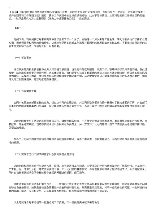 法务工作述职报告范例【三篇】
