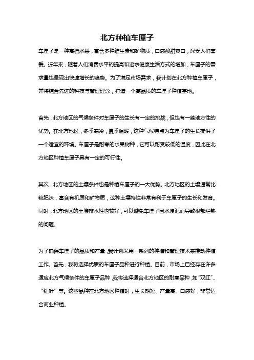 北方种植车厘子