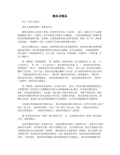 抬头与低头