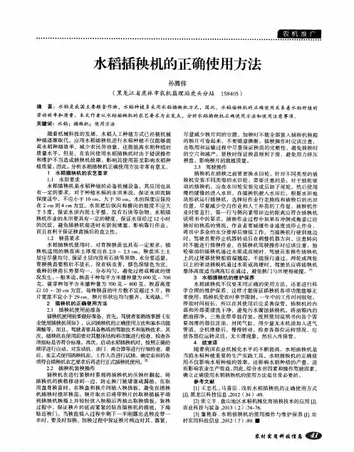水稻插秧机的正确使用方法