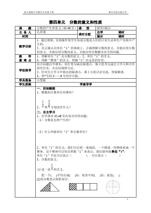 新人教版五年级下册数学第四单元导学案