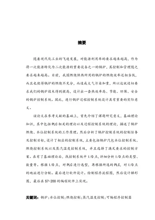 锅炉控制系统论文 精品